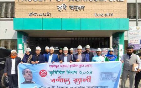 পটুয়াখালী বিজ্ঞান ও প্রযুক্তি বিশ্ববিদ্যালয়ে কৃষিবিদ দিবস পালিত