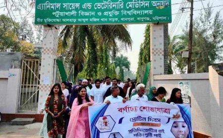 পটুয়াখালী বিজ্ঞান ও প্রযুক্তি বিশ্ববিদ্যালয়ে প্রোটিন দিবস পালিত