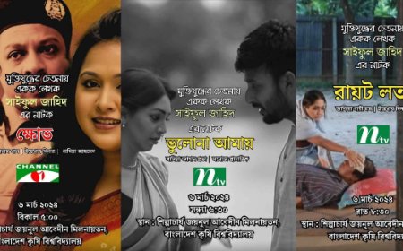বাকৃবিতে অধ্যাপক সাইফুলের লেখা নাটকের প্রদর্শনী কাল