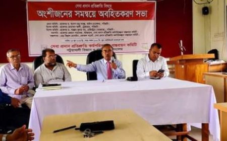 পবিপ্রবিতে অংশীজনের অবহিতকরণ সভা অনুষ্ঠিত