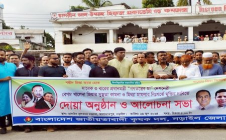 খালেদা জিয়ার সুস্থতা কামনা ও মুক্তির দাবিতে দোয়া মাহফিল