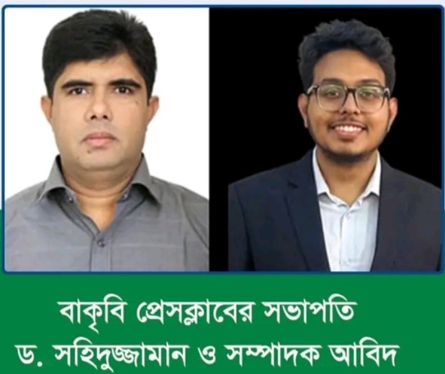 বিএনপিপন্থী শিক্ষকের হাত ধরে বাকৃবিতে নতুন সাংবাদিক সংগঠন