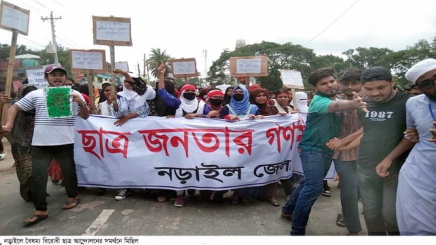 নড়াইলে শিক্ষার্থীসহ বিএনপি-জামায়াতের বিজয় মিছিল