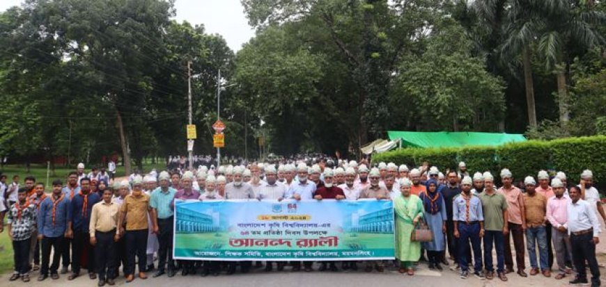 বাকৃবির ৬৪তম প্রতিষ্ঠা দিবস বর্ণাঢ্য আয়োজনে উদযাপন