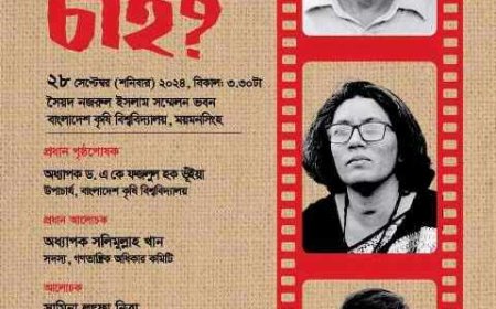বিতর্কিত লুৎফাকে আলোচনা সভায় চাননা বাকৃবি শিক্ষার্থীরা
