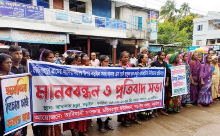 পুলিশ কর্মকর্তার বিরুদ্ধে আদিবাসীদের মানববন্ধন