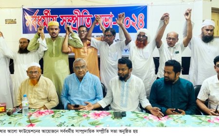 নড়াইলে সম্প্রীতি সভায় একই মঞ্চে নানা ধর্মের প্রতিনিধি