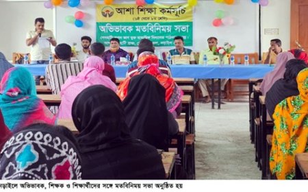 শিক্ষার মানোন্নয়নে অভিভাবকদের সাথে মতবিনিময় সভা