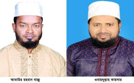 চতুর্থবার জেলা জামায়াতের আমির বাচ্চু, সেক্রেটারি ওবায়দুল্লাহ