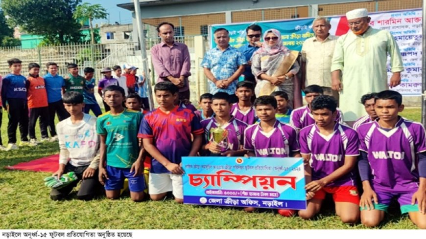 অনূর্ধ্ব-১৫ টুর্নামেন্টে ‘এগিয়ে চলো ফুটবল একাডেমি’ চ্যাম্পিয়ন