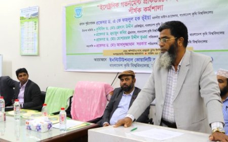 বাকৃবিতে ই-জিপি বিষয়ক তিন দিনব্যাপী কর্মশালা শুরু