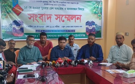 চাঁপাইনবাবগঞ্জে ৮ দফা দাবীতে রেলপথ অবরোধের ঘোষণা