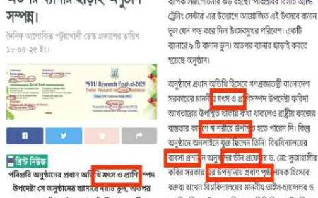 ব্যানারের ৯টি ভুলের প্রতিবেদনে সাংবাদিকের ১৫টি বানান ভুল