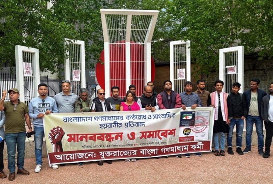 বিশ্ব মুক্ত গণমাধ্যম দিবসে সাংবাদিক হয়রানী বন্ধের দাবি