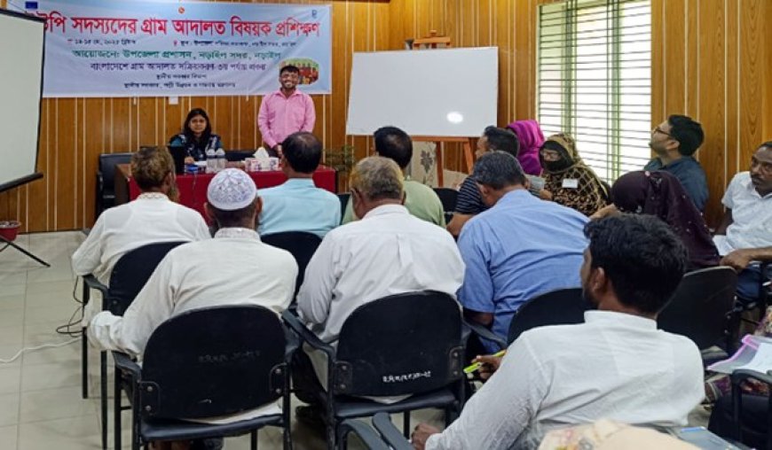 ইউপি সদস্যদের গ্রাম আদালত বিষয়ক প্রশিক্ষণের উদ্বোধন