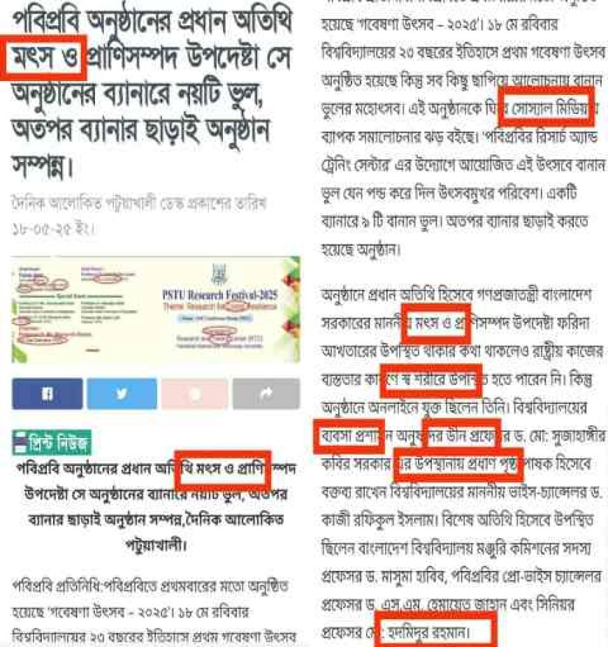 ব্যানারের ৯টি ভুলের প্রতিবেদনে সাংবাদিকের ১৫টি বানান ভুল