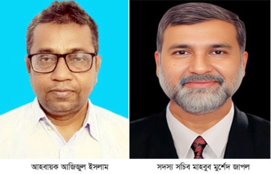 জাতীয়তাবাদী আইনজীবী ফোরামের নেতৃত্বে আজিজুল ও জাপল