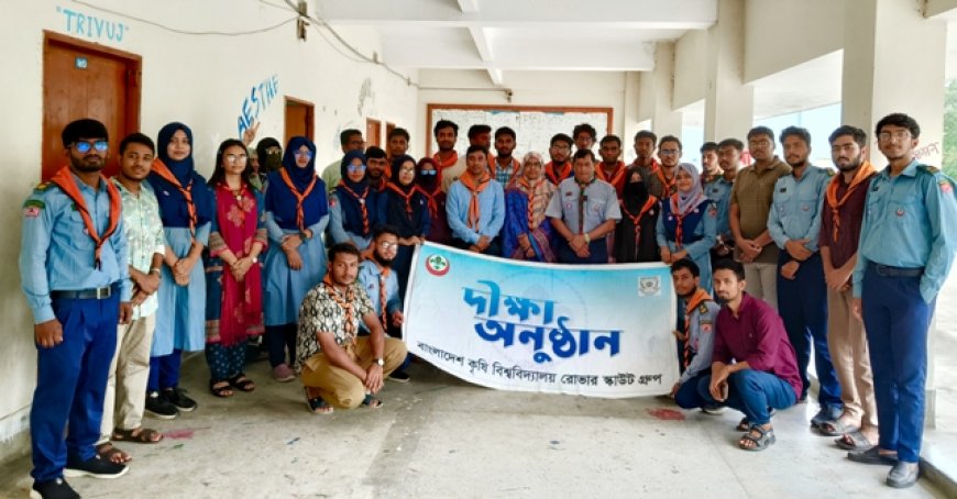 বাকৃবিতে রোভার স্কাউটের দীক্ষা গ্রহণ অনুষ্ঠান সম্পন্ন