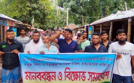 নড়াইলে দোকানঘর পোড়ানোর মিথ্যা মামলায় ফাঁসানোর প্রতিবাদ