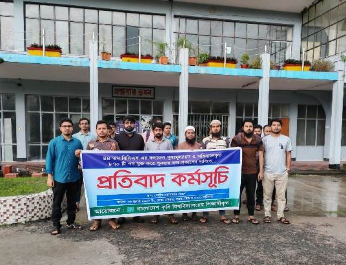 ৪৪তম বিসিএস ফলাফল পুনঃমূল্যায়নের দাবিতে বাকৃবিতে প্রতিবাদ  