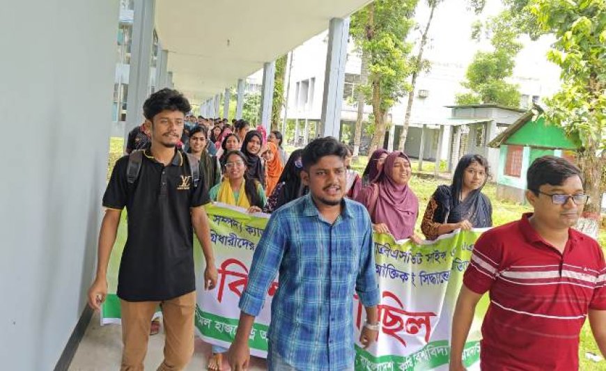 উপদেষ্টার বক্তব্যের প্রতিবাদে বাকৃবিতে বিক্ষোভ