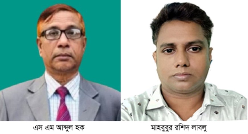 নড়াইল প্রেসক্লাবের সভাপতি আব্দুল হক, সম্পাদক লাবলু
