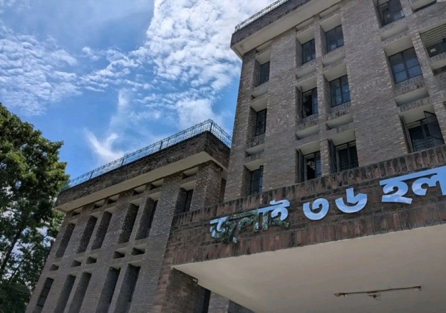 শৃঙ্খলা ভঙ্গের অভিযোগে বাকৃবিতে ১৫ নারী শিক্ষার্থী বহিষ্কার 