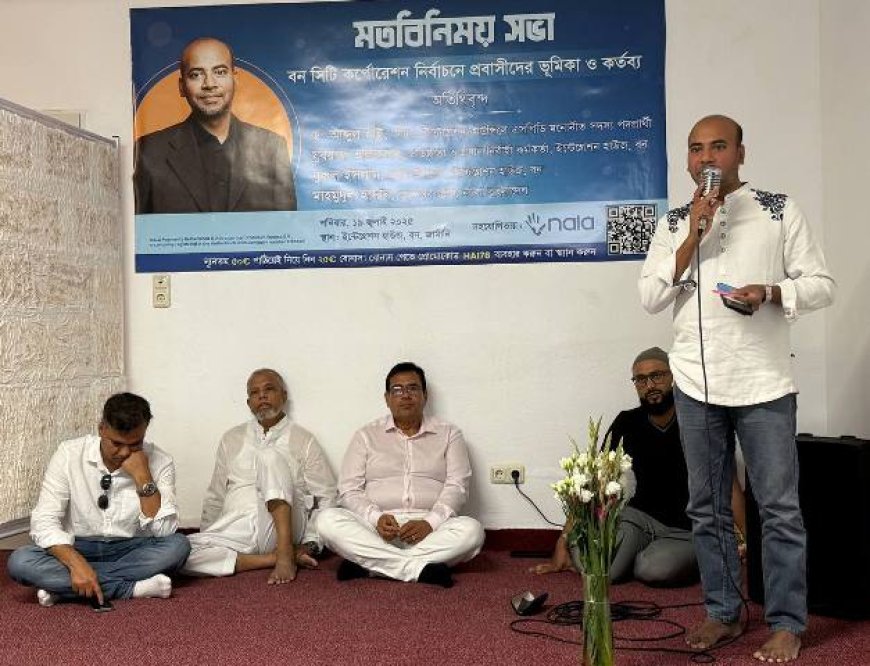 প্রবাসীদের অধিকার আদায়ে সকলকে ভোটাধিকার প্রয়োগের আহ্বান
