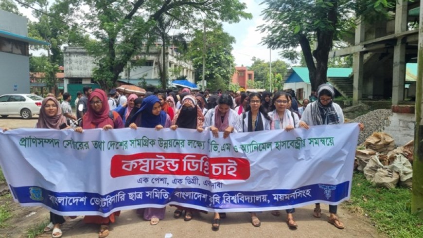 ক্লাস-পরীক্ষা বন্ধ পশুপালনে, কম্বাইন্ড ডিগ্রি চায় ভেটেরিনারিও