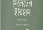 Book Review: Sylheter Itihash: British Amol by Faruque Ahmed