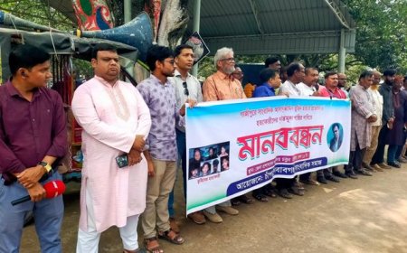 সাংবাদিক তুহিন হত্যার প্রতিবাদে চাঁপাইনবাবগঞ্জে মানববন্ধন