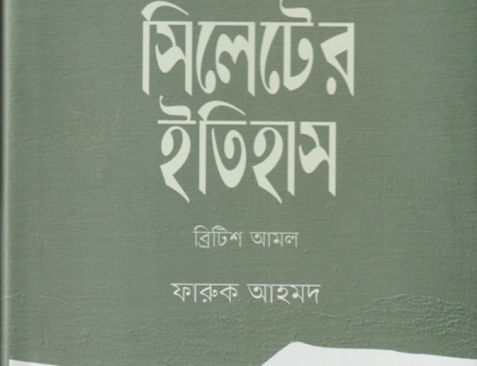 Book Review: Sylheter Itihash: British Amol by Faruque Ahmed