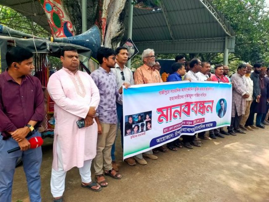 সাংবাদিক তুহিন হত্যার প্রতিবাদে চাঁপাইনবাবগঞ্জে মানববন্ধন