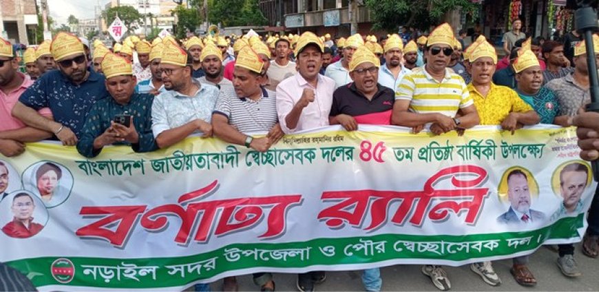 স্বেচ্ছাসেবক দলের উদ্যোগে শোভাযাত্রা, পথসভা ও বৃক্ষরোপন