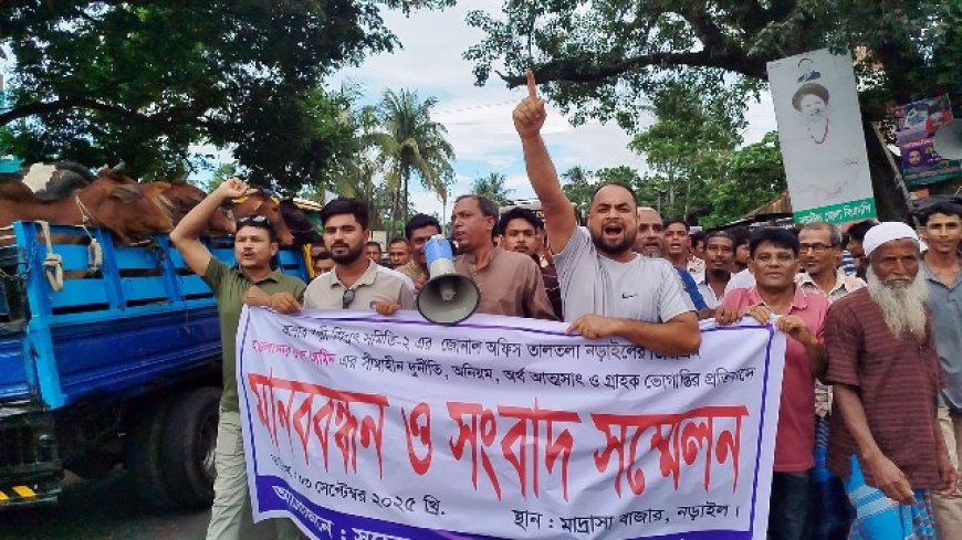 পল্লী বিদ্যুতের ডিজিএম আমিনের দুর্নীতির প্রতিবাদে বিক্ষোভ