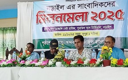 নড়াইলে সাংবাদিকদের মিলনমেলা অনুষ্ঠিত