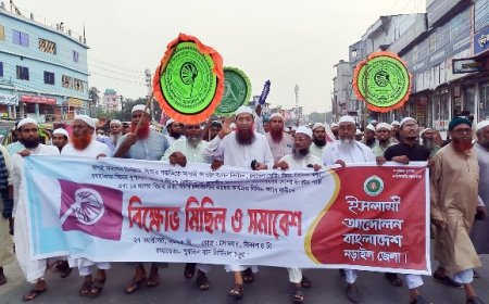 ৫ দফা দাবিতে ইসলামী আন্দোলনের বিক্ষোভ মিছিল ও সমাবেশ