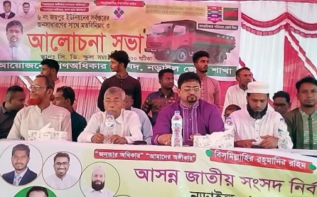 গণঅধিকারের মনোনয়ন প্রত্যাশী নূর ইসলামের মতবিনিময়