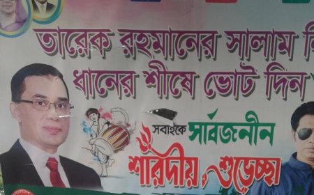 নড়াইলে যুবদল নেতার বিলবোর্ড ছিঁড়ে ফেলার অভিযোগ