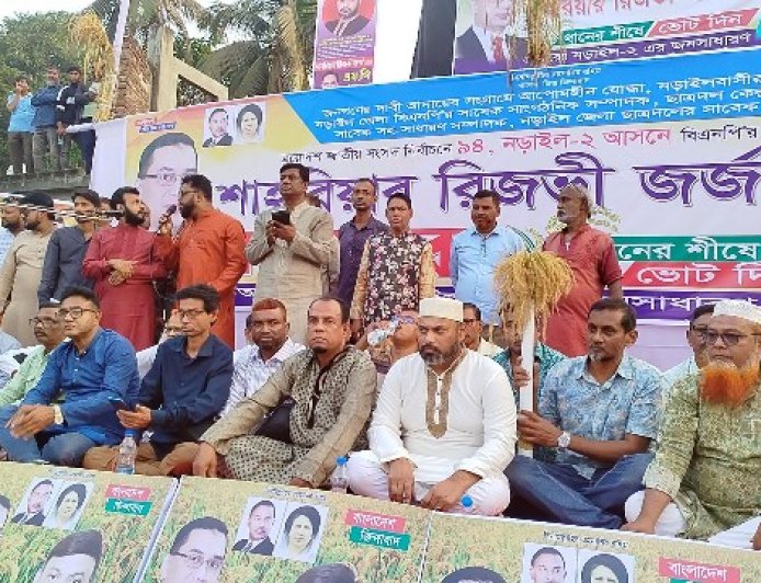 নড়াইল-২ আসনে জর্জের পক্ষে মনোনয়ন দাবিতে সমাবেশ