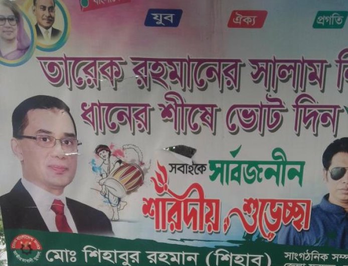 নড়াইলে যুবদল নেতার বিলবোর্ড ছিঁড়ে ফেলার অভিযোগ