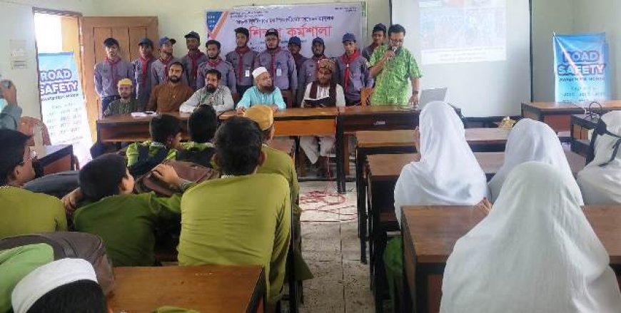 দুর্ঘটনা প্রতিরোধে মাদ্রাসা শিক্ষার্থীদের সচেতনতামূলক প্রশিক্ষণ