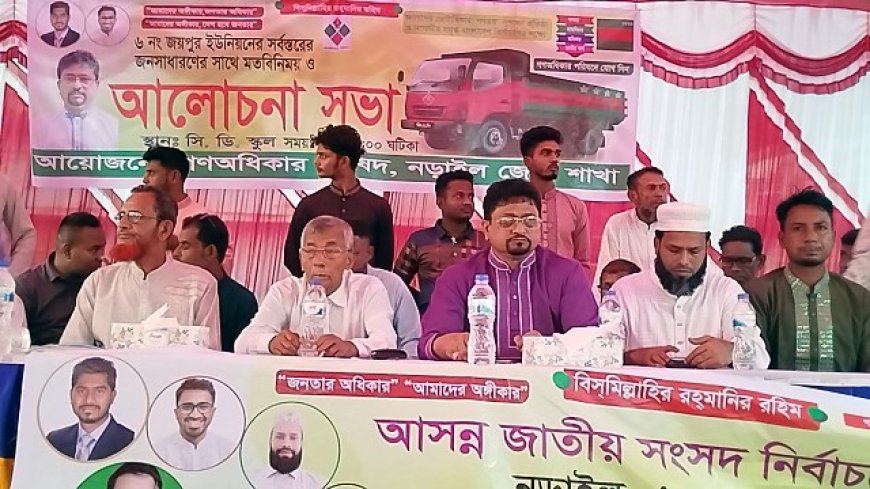 গণঅধিকারের মনোনয়ন প্রত্যাশী নূর ইসলামের মতবিনিময়