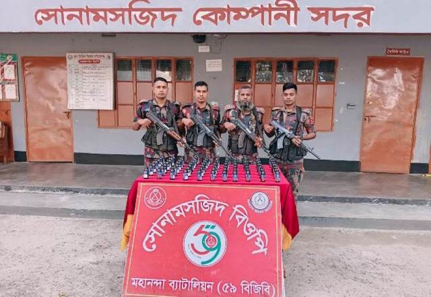 সোনামসজিদ সীমান্তে ফেন্সিডিল চোরাচালান রুখে দিল বিজিবি