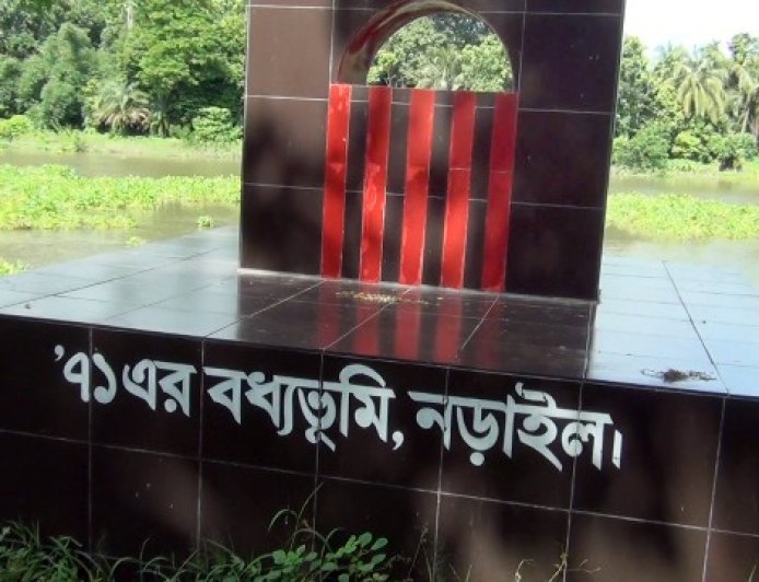 মুক্তিযুদ্ধে নড়াইল হানাদার মুক্ত দিবস ১০ ডিসেম্বর