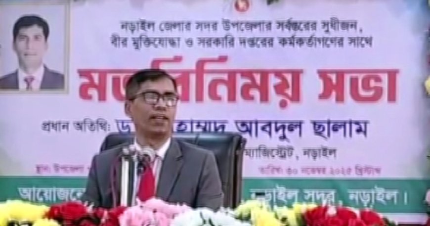 নড়াইলে সুধীজনের সঙ্গে জেলা প্রশাসকের মতবিনিময় সভা