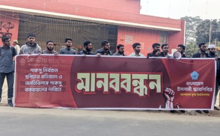 অবিলম্বে বাকসু ও শাকসু নির্বাচনের দাবি বাকৃবি ছাত্রশিবিরের