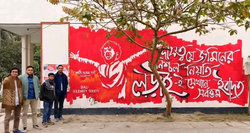 বাকৃবিতে সলিডারিটি সোসাইটির উদ্যোগে হাদির গ্রাফিতি অঙ্কন