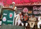 রহনপুরে  জামায়াতে ইসলামের নির্বাচনী জনসভা  