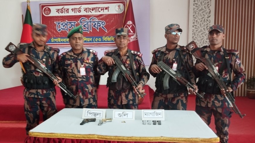 চাঁপাইনবাবগঞ্জ সীমান্তে বিদেশি অস্ত্র ও গোলাবারুদ উদ্ধার